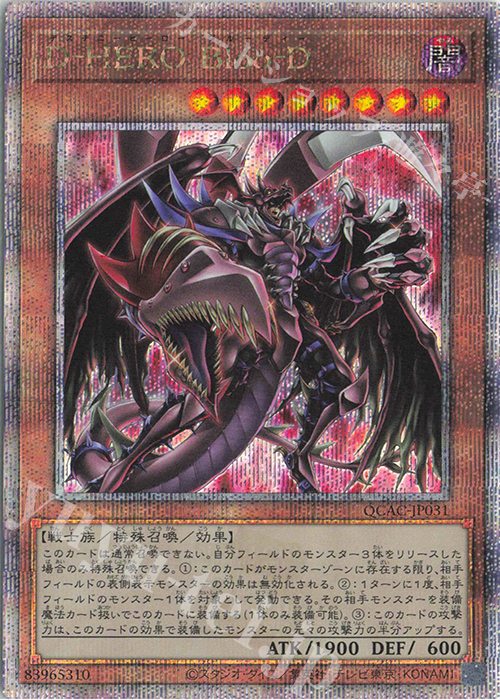 QCSE D-HERO Bloo-D(イラスト違い版) | 買取 | [QCAC] QUARTER CENTURY ART COLLECTION | 遊戯王 OCG