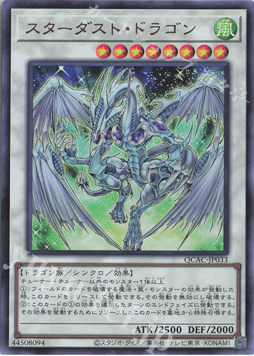 UR スターダスト・ドラゴン | 販売 | [QCAC] QUARTER CENTURY ART COLLECTION | 遊戯王 OCG