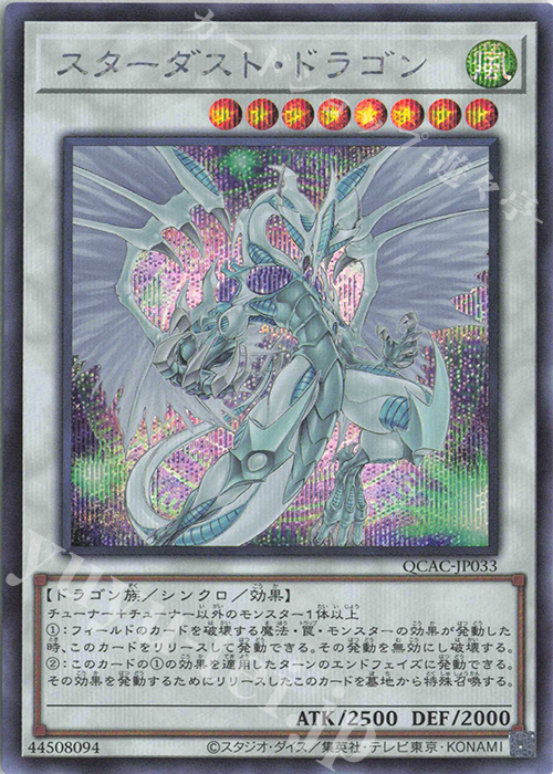 【PSA10】スターダストドラゴン 絵違い 25th クオシク スターダスト・ドラゴン(25thレア/イラスト違い) | クォーター