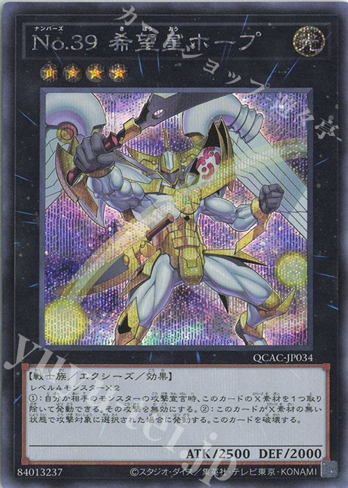 SE No.39 希望皇ホープ(イラスト違い版) | 販売 | [QCAC] QUARTER CENTURY ART COLLECTION | 遊戯王 OCG