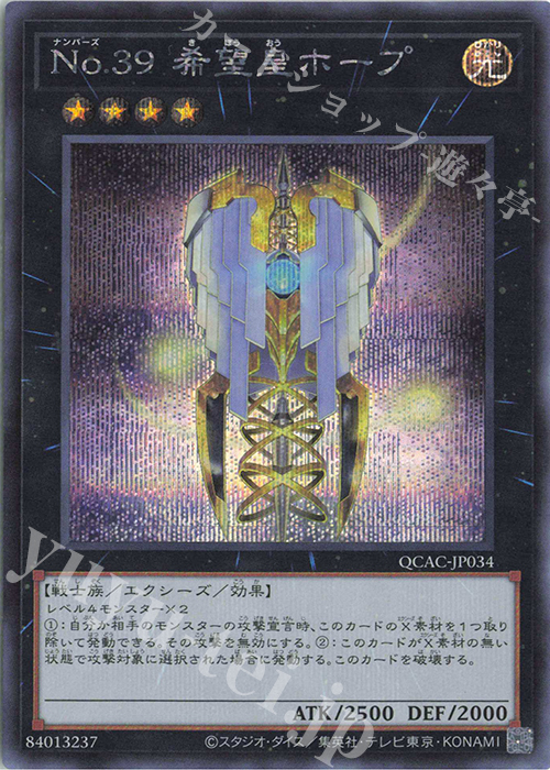【傷】 SE No.39 希望皇ホープ(イラスト違い版) | 販売 | [QCAC] QUARTER CENTURY ART COLLECTION | 遊戯王 OCG