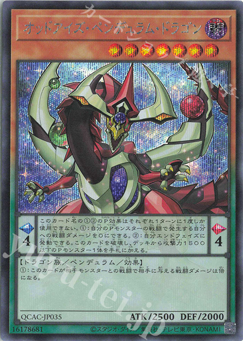 SE オッドアイズ・ペンデュラム・ドラゴン | 販売 | [QCAC] QUARTER CENTURY ART COLLECTION | 遊戯王 OCG