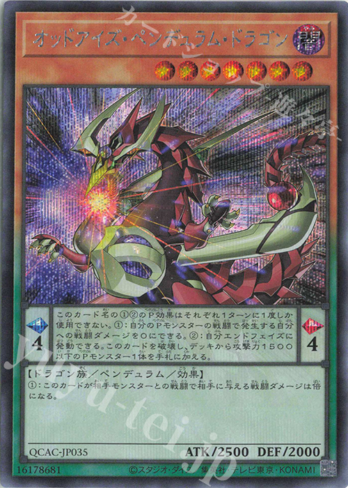 【傷】 SE オッドアイズ・ペンデュラム・ドラゴン(イラスト違い版) | 販売 | [QCAC] QUARTER CENTURY ART COLLECTION | 遊戯王 OCG