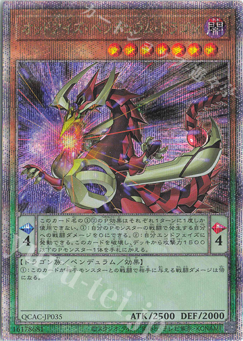QCSE オッドアイズ・ペンデュラム・ドラゴン(イラスト違い版) | 買取 | [QCAC] QUARTER CENTURY ART COLLECTION | 遊戯王 OCG