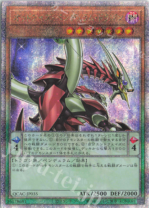 QCSE オッドアイズ・ペンデュラム・ドラゴン(イラスト違い版) | 買取 | [QCAC] QUARTER CENTURY ART COLLECTION | 遊戯王 OCG