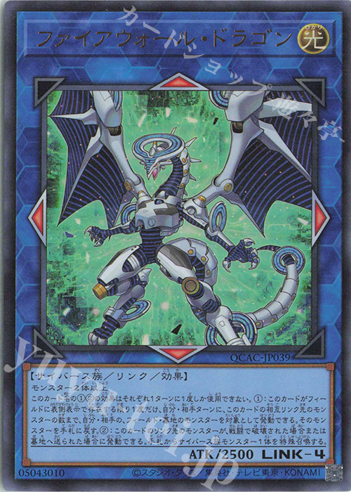 UR ファイアウォール・ドラゴン | 販売 | [QCAC] QUARTER CENTURY ART COLLECTION | 遊戯王 OCG
