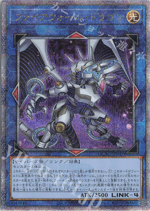 QCSE ファイアウォール・ドラゴン(イラスト違い版) | 買取 | [QCAC] QUARTER CENTURY ART COLLECTION | 遊戯王 OCG
