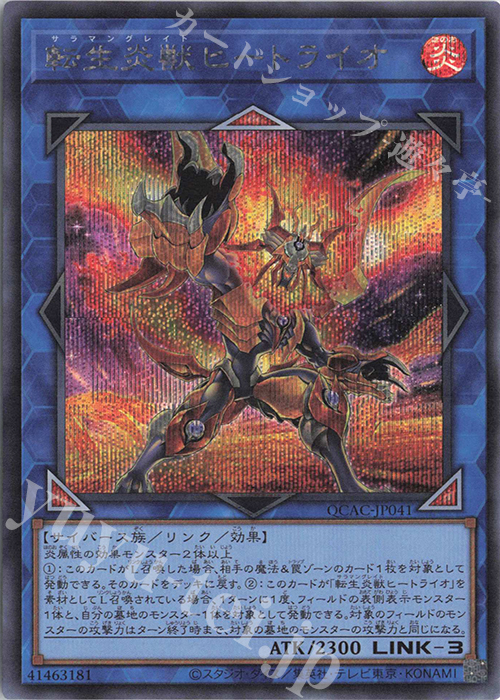 SE 転生炎獣ヒートライオ(イラスト違い版) | 販売 | [QCAC] QUARTER CENTURY ART COLLECTION | 遊戯王 OCG