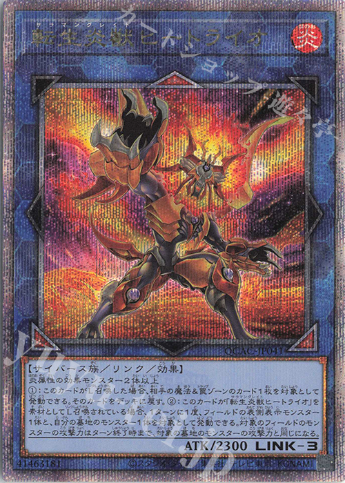QCSE 転生炎獣ヒートライオ(イラスト違い版) | 買取 | [QCAC] QUARTER CENTURY ART COLLECTION | 遊戯王 OCG