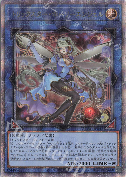 QCSE トリックスター・ホーリーエンジェル(イラスト違い版) | 買取 | [QCAC] QUARTER CENTURY ART COLLECTION | 遊戯王 OCG