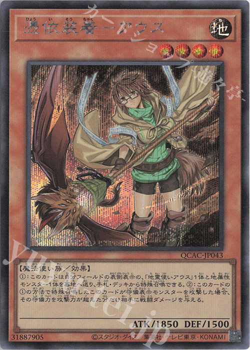 【傷】 SE 憑依装着-アウス(イラスト違い版) | 販売 | [QCAC] QUARTER CENTURY ART COLLECTION | 遊戯王 OCG