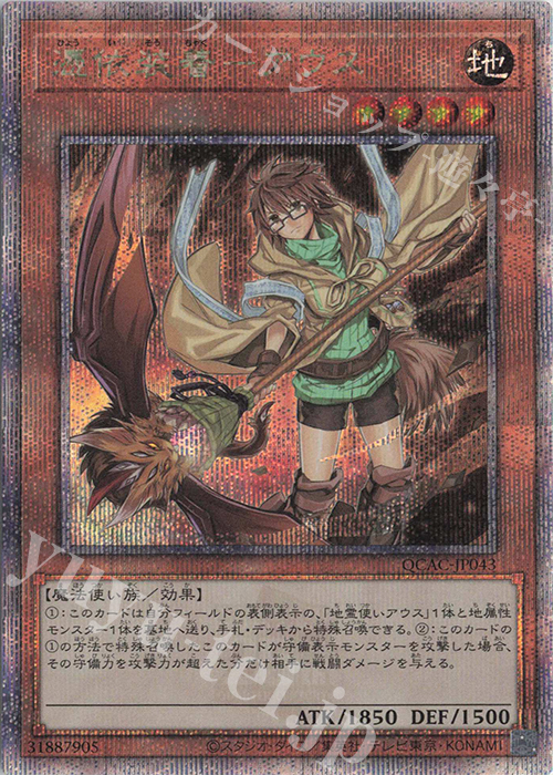 QCSE 憑依装着-アウス(イラスト違い版) | 買取 | [QCAC] QUARTER CENTURY ART COLLECTION | 遊戯王 OCG