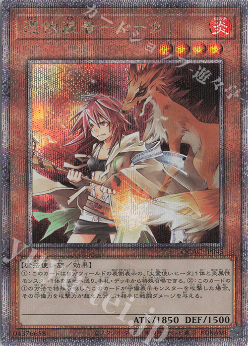 QCSE 憑依装着-ヒータ | 買取 | [QCAC] QUARTER CENTURY ART COLLECTION | 遊戯王 OCG