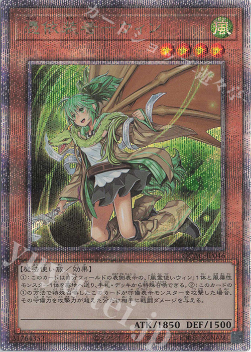 QCSE 憑依装着-ウィン(イラスト違い版) | 買取 | [QCAC] QUARTER CENTURY ART COLLECTION | 遊戯王 OCG