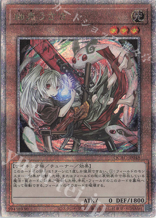QCSE 幽鬼うさぎ(イラスト違い版) | 販売 | [QCAC] QUARTER CENTURY ART COLLECTION | 遊戯王 OCG
