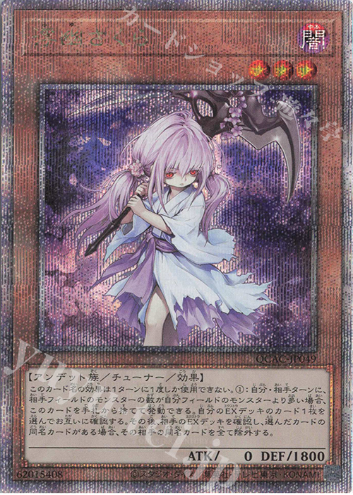 QCSE 浮幽さくら | 販売 | [QCAC] QUARTER CENTURY ART COLLECTION | 遊戯王 OCG