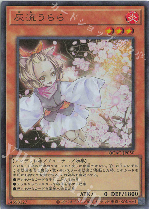 UR 灰流うらら | 販売 | [QCAC] QUARTER CENTURY ART COLLECTION | 遊戯王 OCG