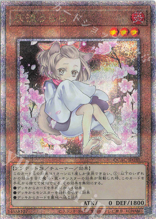 QCSE 灰流うらら(イラスト違い版) | 販売 | [QCAC] QUARTER CENTURY ART COLLECTION | 遊戯王 OCG