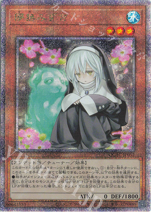 【傷】 QCSE 儚無みずき | 販売 | [QCAC] QUARTER CENTURY ART COLLECTION | 遊戯王 OCG