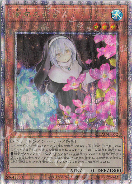 QCSE 儚無みずき(イラスト違い版) | 販売 | [QCAC] QUARTER CENTURY ART COLLECTION | 遊戯王 OCG