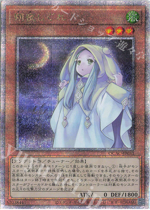 QCSE 朔夜しぐれ | 販売 | [QCAC] QUARTER CENTURY ART COLLECTION | 遊戯王 OCG
