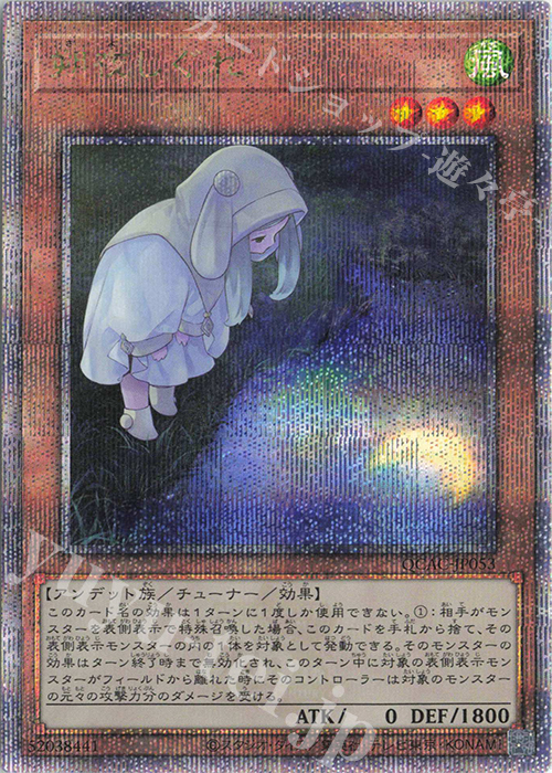 QCSE 朔夜しぐれ(イラスト違い版) | 販売 | [QCAC] QUARTER CENTURY ART COLLECTION | 遊戯王 OCG