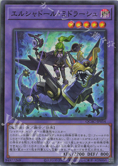 SR エルシャドール・ミドラーシュ | 販売 | [QCAC] QUARTER CENTURY ART COLLECTION | 遊戯王 OCG