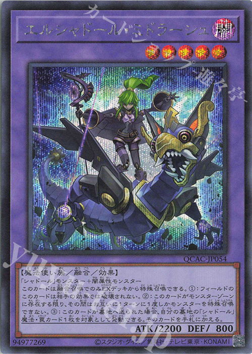 SE エルシャドール・ミドラーシュ | 販売 | [QCAC] QUARTER CENTURY ART COLLECTION | 遊戯王 OCG