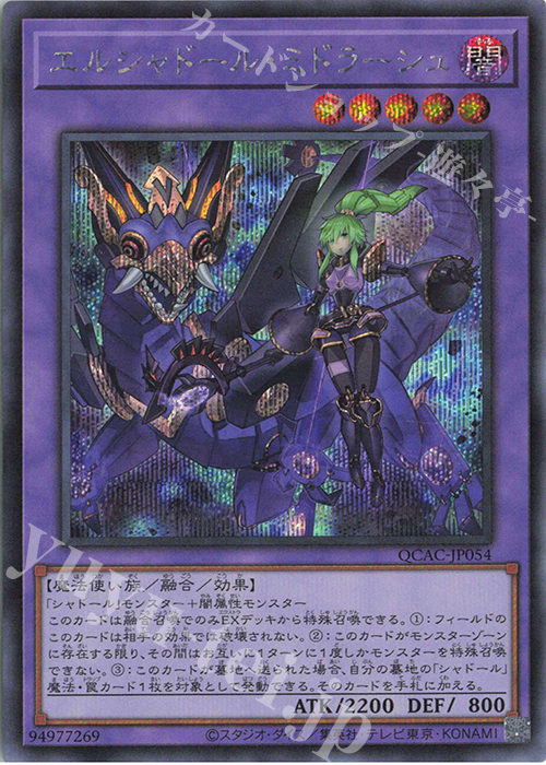 SE エルシャドール・ミドラーシュ(イラスト違い版) | 販売 | [QCAC] QUARTER CENTURY ART COLLECTION | 遊戯王 OCG