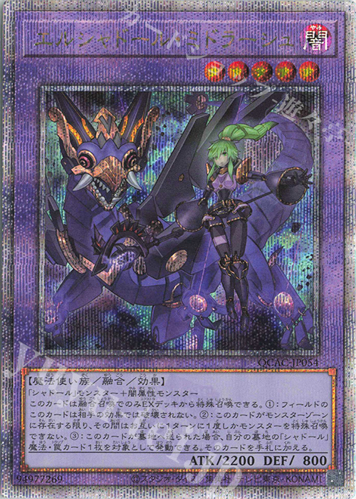 QCSE エルシャドール・ミドラーシュ(イラスト違い版) | 販売 | [QCAC] QUARTER CENTURY ART COLLECTION | 遊戯王 OCG