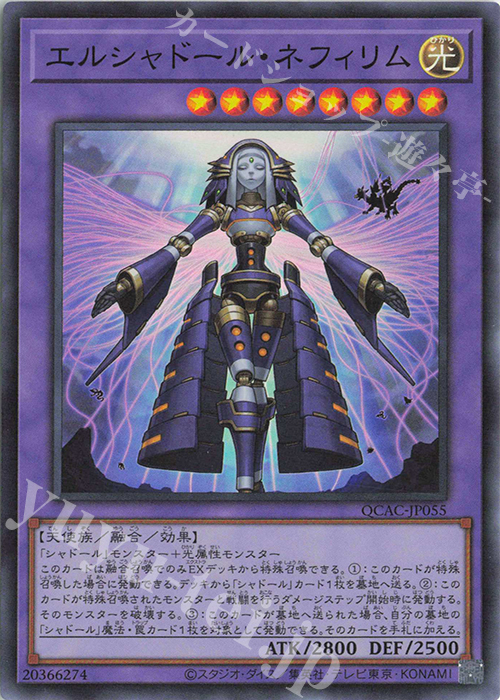 SR エルシャドール・ネフィリム | 販売 | [QCAC] QUARTER CENTURY ART COLLECTION | 遊戯王 OCG