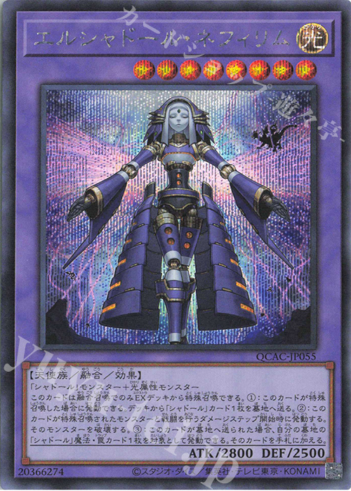 SE エルシャドール・ネフィリム | 販売 | [QCAC] QUARTER CENTURY ART COLLECTION | 遊戯王 OCG