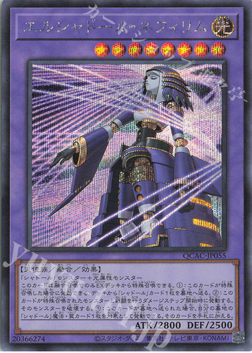 【傷】 SE エルシャドール・ネフィリム(イラスト違い版) | 販売 | [QCAC] QUARTER CENTURY ART COLLECTION | 遊戯王 OCG