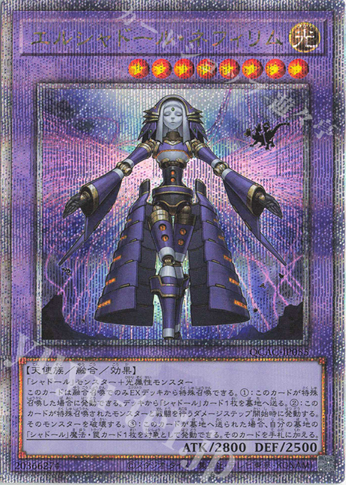 QCSE エルシャドール・ネフィリム | 買取 | [QCAC] QUARTER CENTURY ART COLLECTION | 遊戯王 OCG