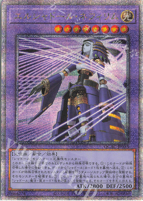 QCSE エルシャドール・ネフィリム(イラスト違い版) | 買取 | [QCAC] QUARTER CENTURY ART COLLECTION | 遊戯王 OCG