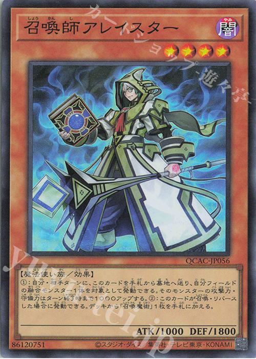 SR 召喚師アレイスター 販売 | [QCAC] QUARTER CENTURY ART