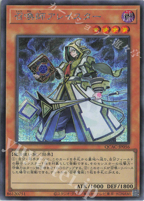 SE 召喚師アレイスター | 販売 | [QCAC] QUARTER CENTURY ART COLLECTION | 遊戯王 OCG