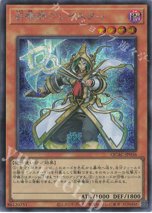 SE 召喚師アレイスター(イラスト違い版) | 販売 | [QCAC] QUARTER CENTURY ART COLLECTION | 遊戯王 OCG