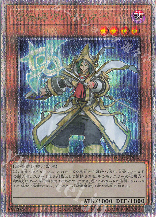 QCSE 召喚師アレイスター(イラスト違い版) | 買取 | [QCAC] QUARTER CENTURY ART COLLECTION | 遊戯王 OCG