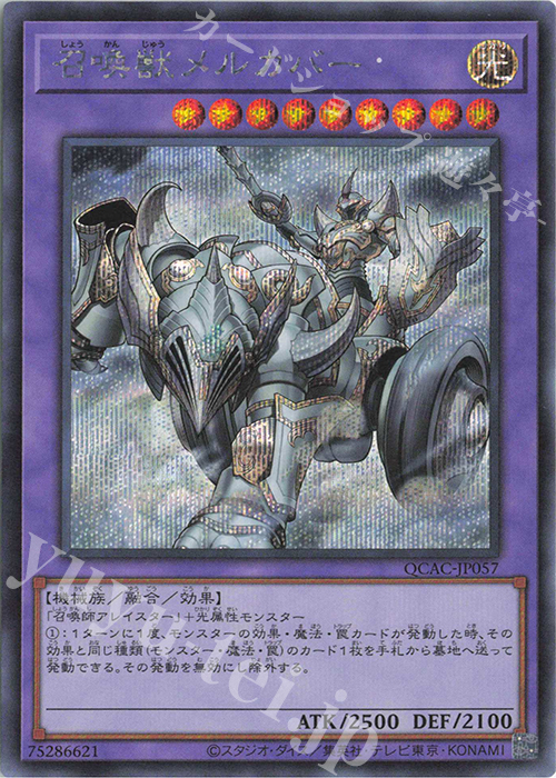 SE 召喚獣メルカバー | 販売 | [QCAC] QUARTER CENTURY ART COLLECTION | 遊戯王 OCG