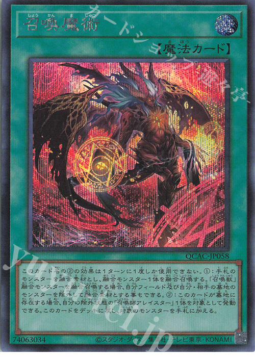 【傷】 SE 召喚魔術(イラスト違い版) | 販売 | [QCAC] QUARTER CENTURY ART COLLECTION | 遊戯王 OCG