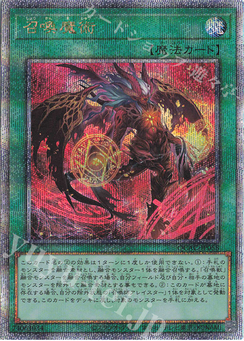 QCSE 召喚魔術(イラスト違い版) | 買取 | [QCAC] QUARTER CENTURY ART COLLECTION | 遊戯王 OCG