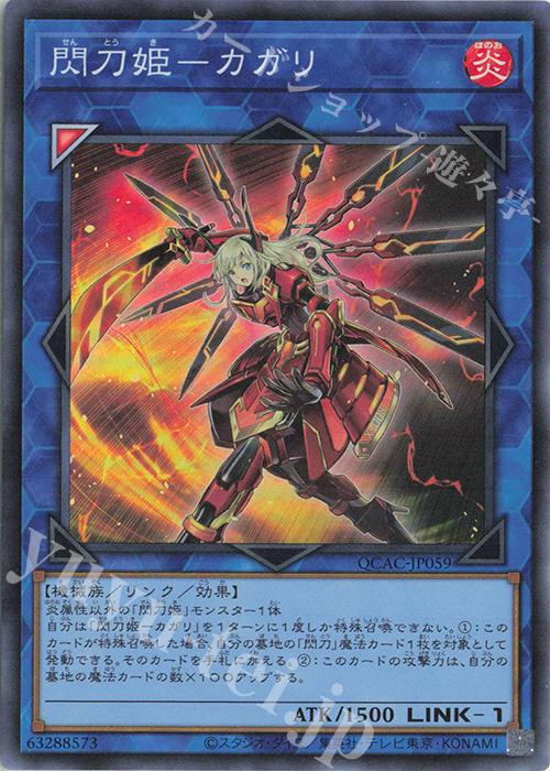 SR 閃刀姫-カガリ | 販売 | [QCAC] QUARTER CENTURY ART COLLECTION | 遊戯王 OCG
