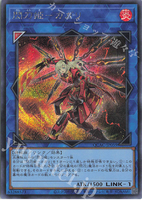 【傷】 SE 閃刀姫-カガリ | 販売 | [QCAC] QUARTER CENTURY ART COLLECTION | 遊戯王 OCG
