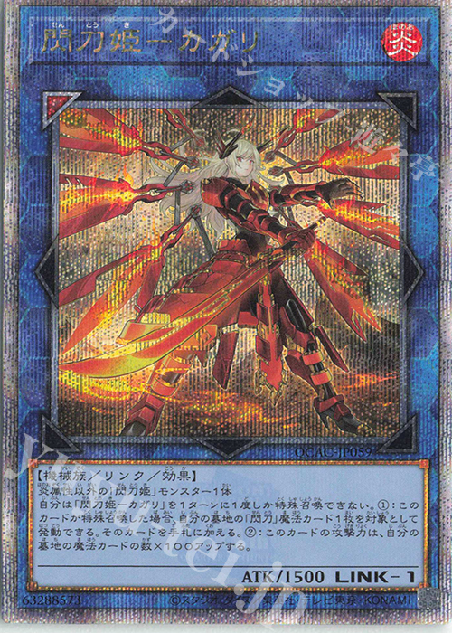 QCSE 閃刀姫-カガリ(イラスト違い版) | 買取 | [QCAC] QUARTER CENTURY ART COLLECTION | 遊戯王 OCG