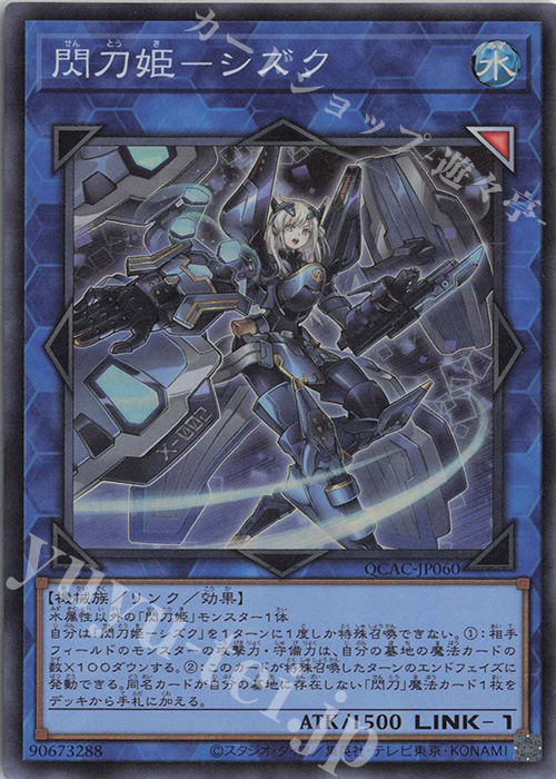 SR 閃刀姫-シズク | 販売 | [QCAC] QUARTER CENTURY ART COLLECTION | 遊戯王 OCG