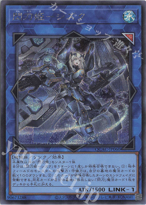 【傷】 SE 閃刀姫-シズク | 販売 | [QCAC] QUARTER CENTURY ART COLLECTION | 遊戯王 OCG