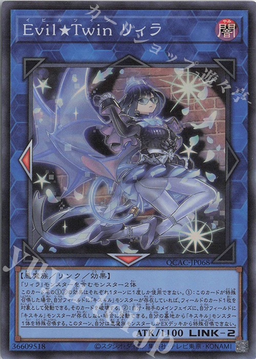 SR Evil★Twin リィラ | 販売 | [QCAC] QUARTER CENTURY ART COLLECTION | 遊戯王 OCG