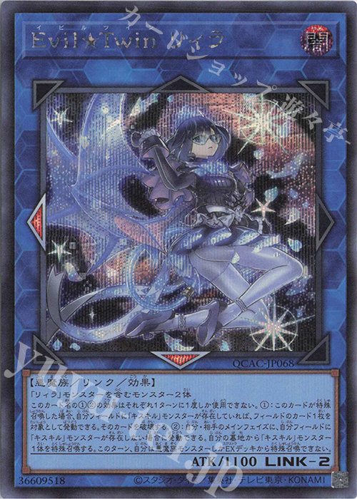 SE Evil★Twin リィラ | 販売 | [QCAC] QUARTER CENTURY ART COLLECTION | 遊戯王 OCG