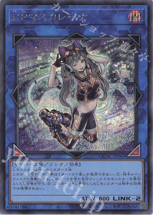 【傷】 SE I：Pマスカレーナ | 販売 | [QCAC] QUARTER CENTURY ART COLLECTION | 遊戯王 OCG